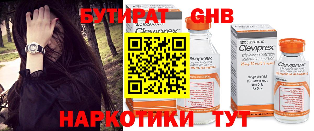 БУТИРАТ вода  Вход с VPN  Мурино 
