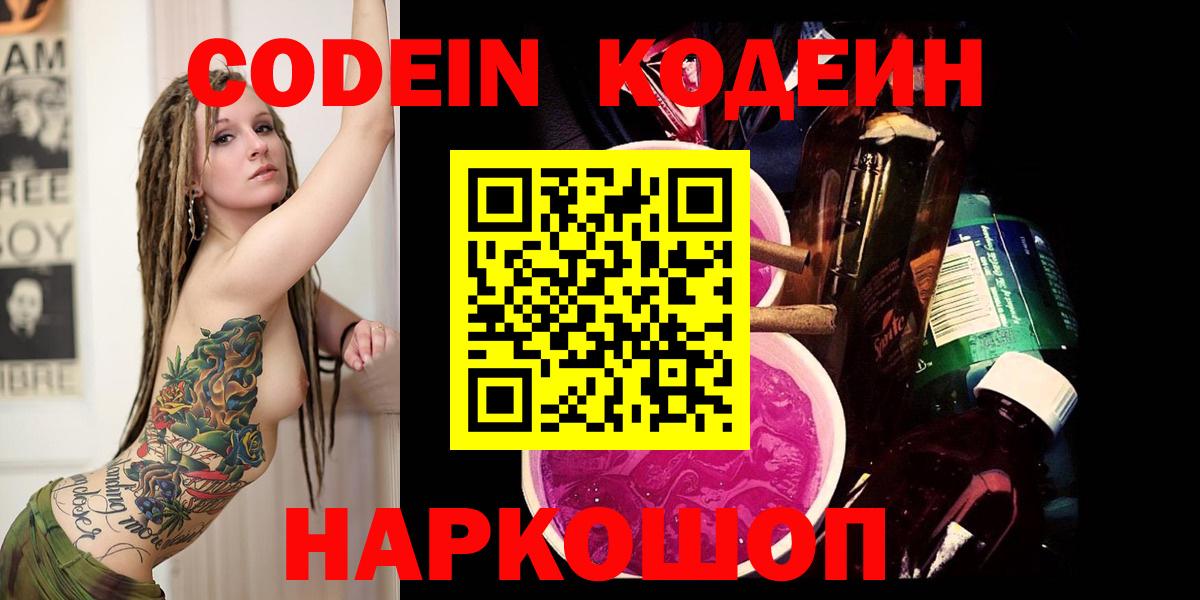 Мурино  Кодеиновый сироп Lean напиток Lean (лин)  Вход с VPN 