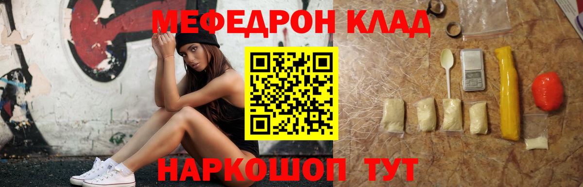 Мефедрон кристаллы Мурино